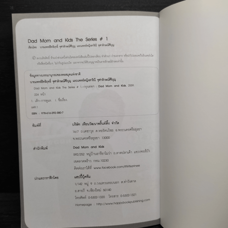 Dad Mom and Kids The Series # 1 เป็นพ่อแม่ต้องมีความรู้เรื่องการเลี้ยงลูก
