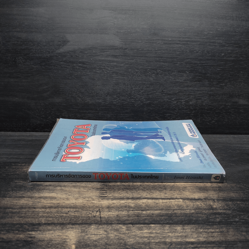 การบริหารการจัดการของ Toyota ในประเทศไทย