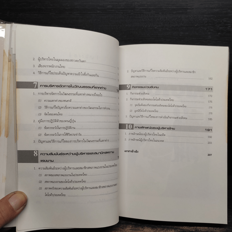 การบริหารการจัดการของ Toyota ในประเทศไทย