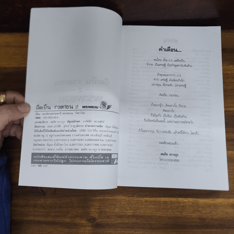 คิดเป็น รวยก่อน จบ ป.4...ก็เป็นเศรษฐีได้ 2 - พระพยอม กัลยาโณ