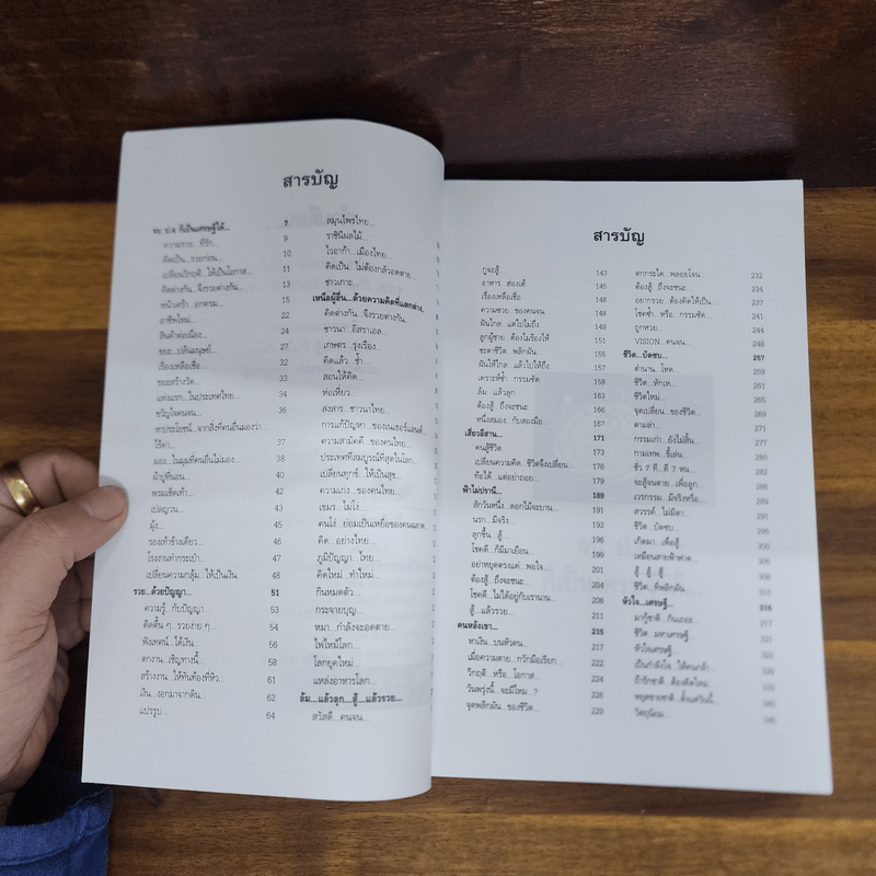 คิดเป็น รวยก่อน จบ ป.4...ก็เป็นเศรษฐีได้ 2 - พระพยอม กัลยาโณ