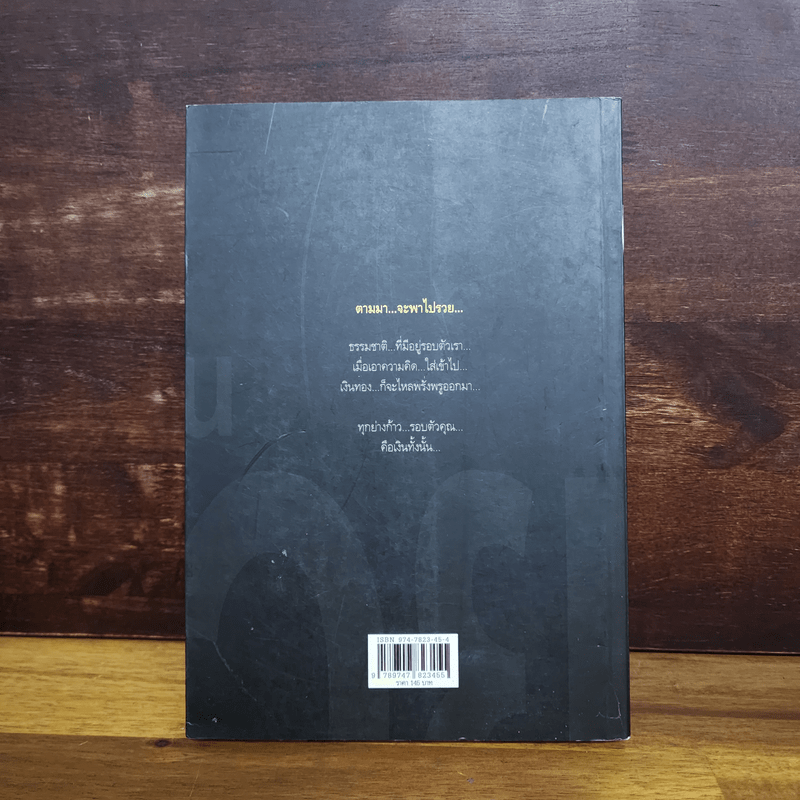 คิดเป็น รวยก่อน จบ ป.4...ก็เป็นเศรษฐีได้ 2 - พระพยอม กัลยาโณ