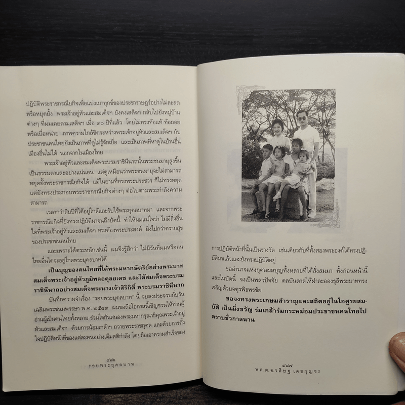 รอยพระยุคลบาท - พล.ต.อ.วสิษฐ เดชกุญชร