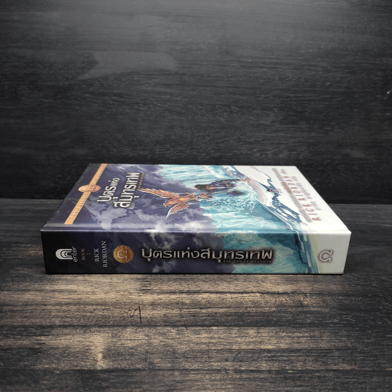 The Heroes of Olympus เล่ม 2 บุตรแห่งสมุทรเทพ (ปกแข็ง) - Rick Riordan