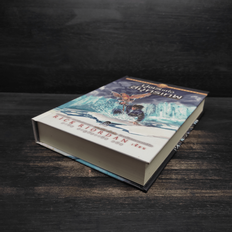 The Heroes of Olympus เล่ม 2 บุตรแห่งสมุทรเทพ (ปกแข็ง) - Rick Riordan