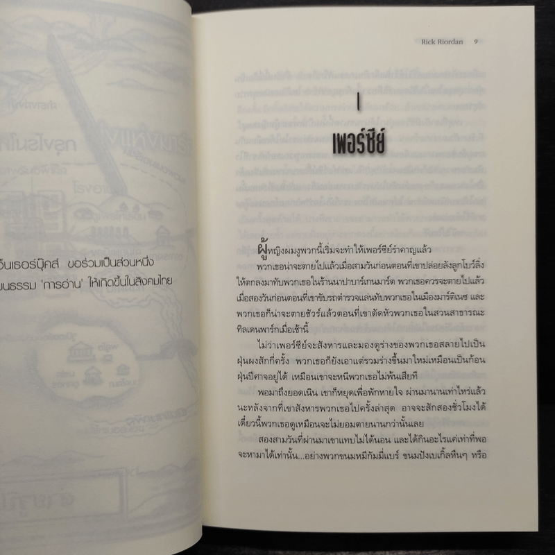 The Heroes of Olympus เล่ม 2 บุตรแห่งสมุทรเทพ (ปกแข็ง) - Rick Riordan