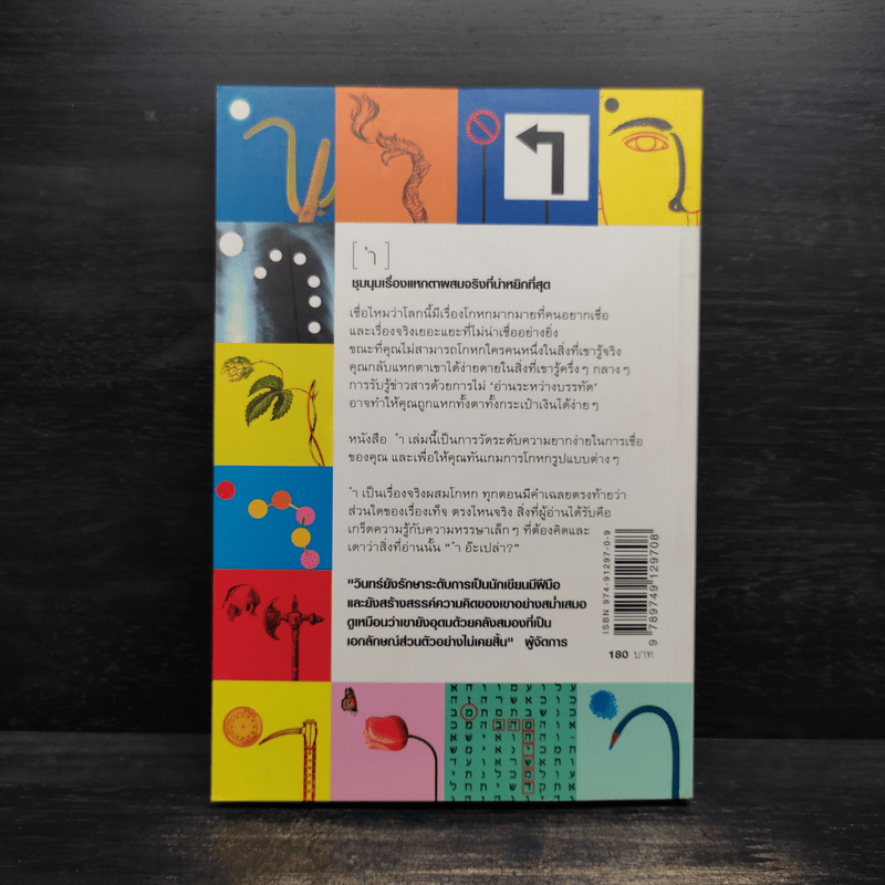 ำ - วินทร์ เลียววาริณ