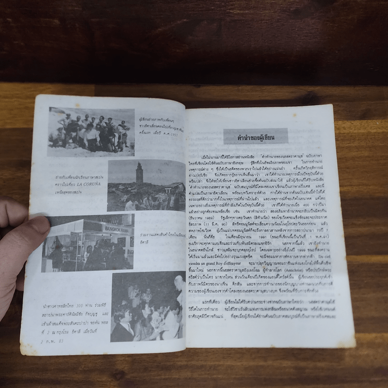 นอสตราดามุส ชนวนสงครามโลก พยากรณ์ตอนสิ้นพิภพ