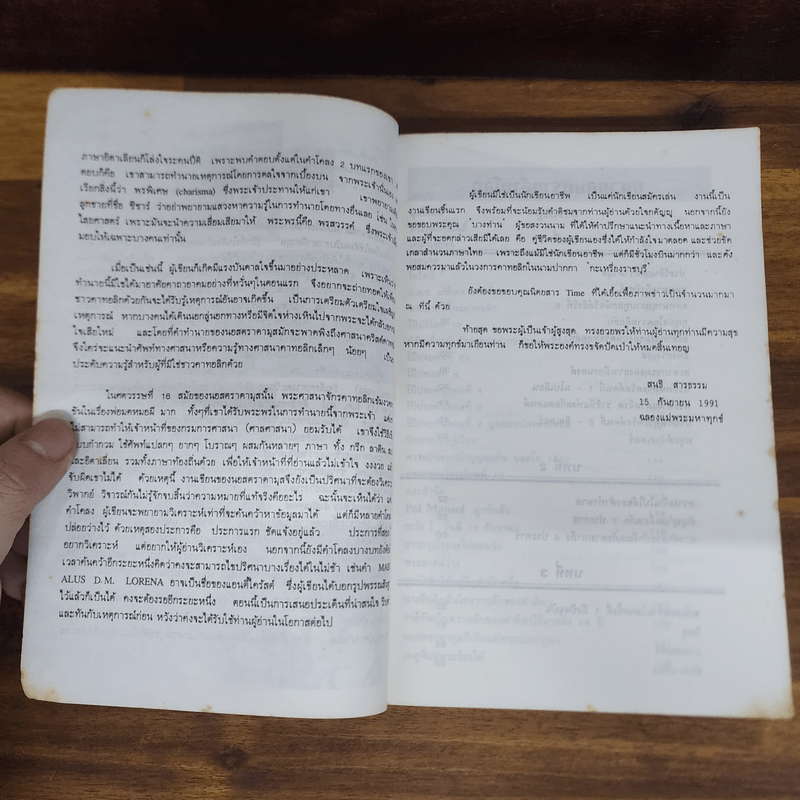 นอสตราดามุส ชนวนสงครามโลก พยากรณ์ตอนสิ้นพิภพ