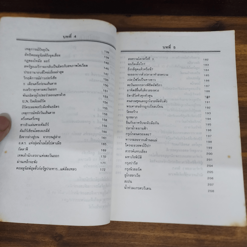 นอสตราดามุส ชนวนสงครามโลก พยากรณ์ตอนสิ้นพิภพ