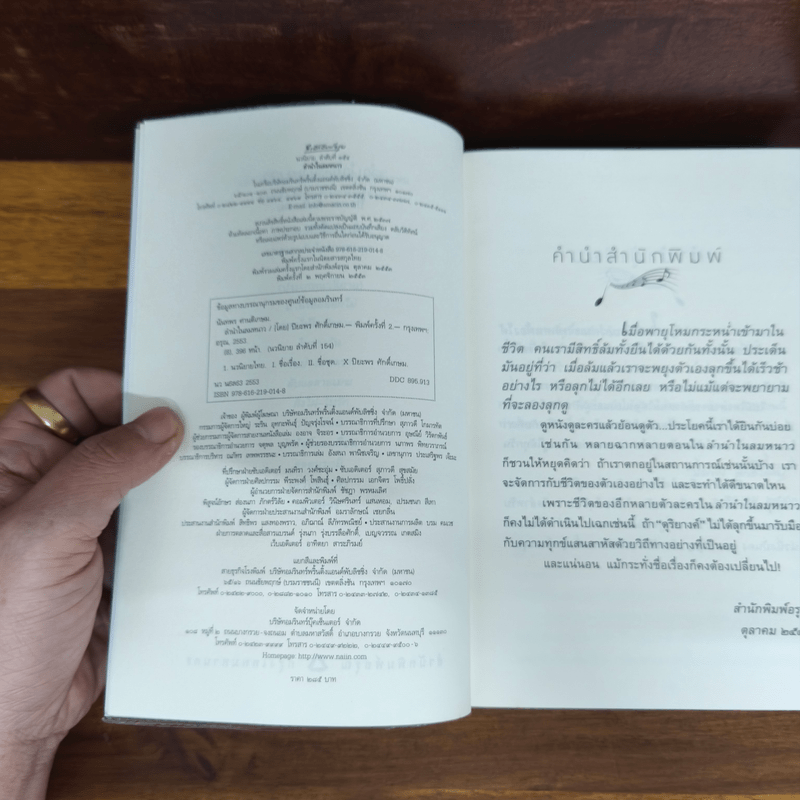 ลำนำในลมหนาว - ปิยะพร ศักดิ์เกษม