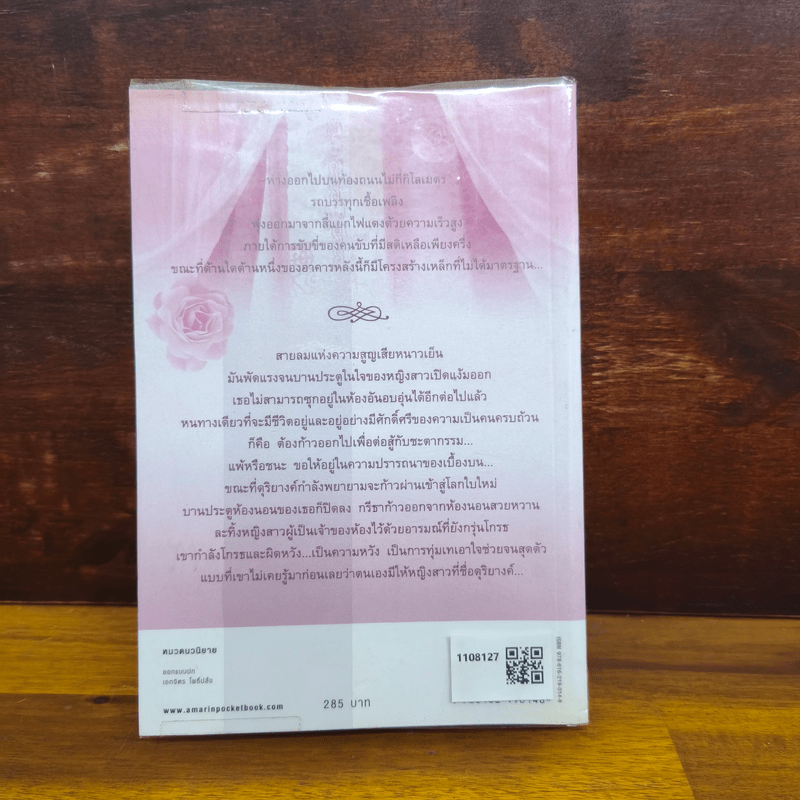 ลำนำในลมหนาว - ปิยะพร ศักดิ์เกษม