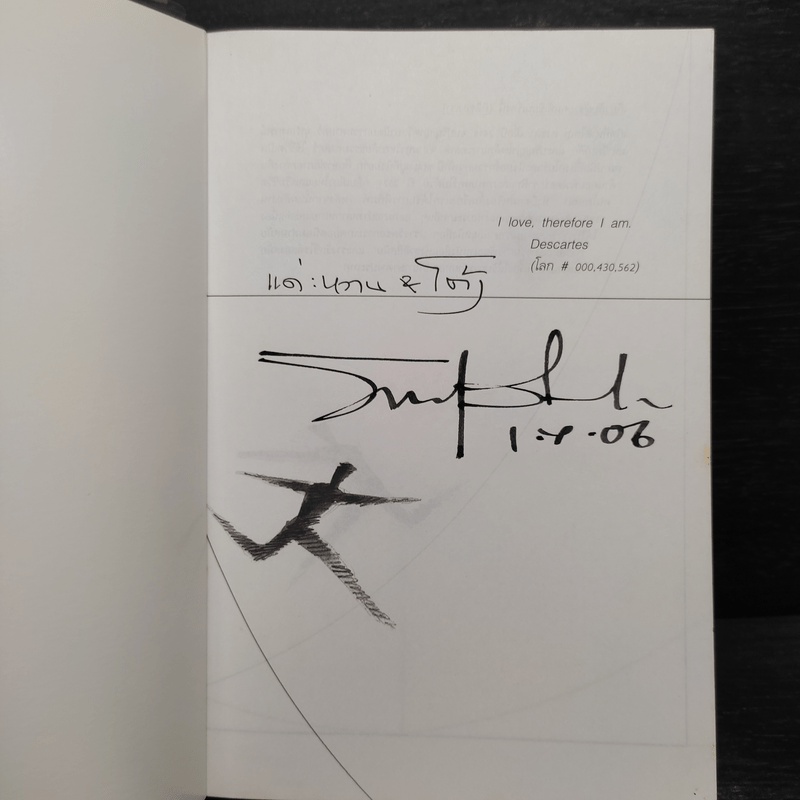 ผู้ชายคนที่ตามรักเธอทุกชาติ พิมพ์ครั้งที่ 85 - วินทร์ เลียววาริณ