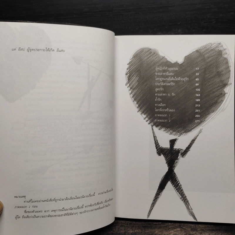 ผู้ชายคนที่ตามรักเธอทุกชาติ พิมพ์ครั้งที่ 85 - วินทร์ เลียววาริณ