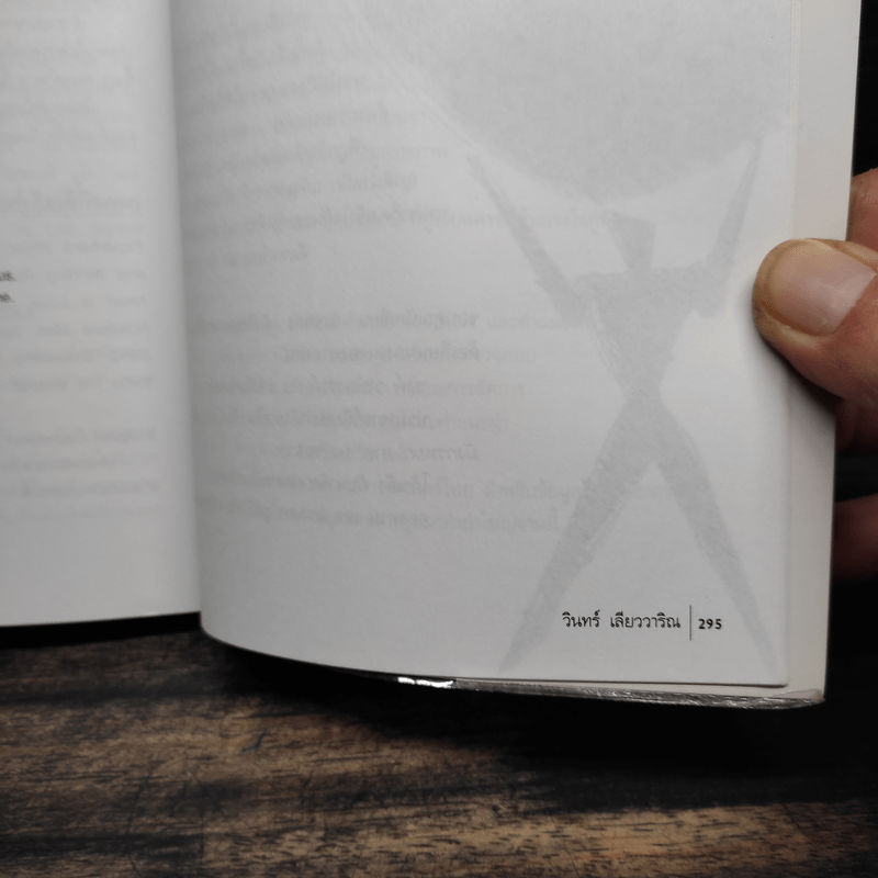 ผู้ชายคนที่ตามรักเธอทุกชาติ พิมพ์ครั้งที่ 85 - วินทร์ เลียววาริณ