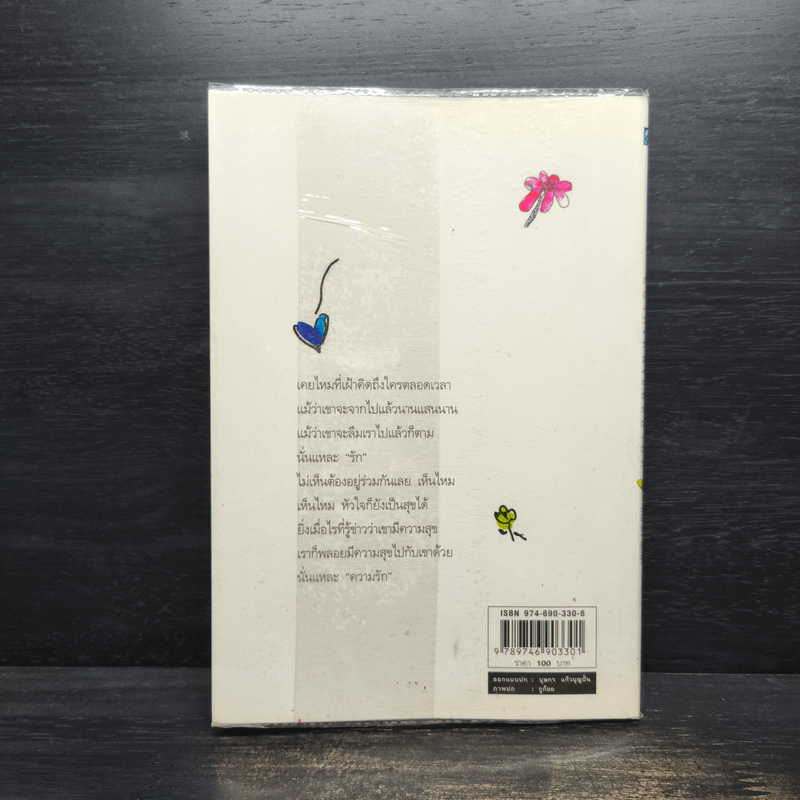 อยากเห็นเธอสบายดี - ต้นกล้า นัยนา