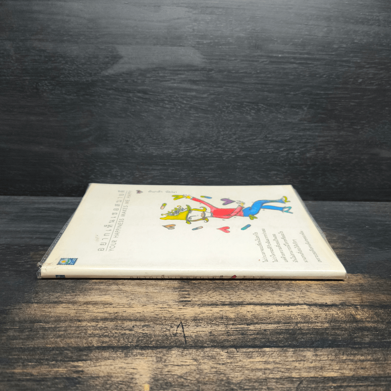 อยากเห็นเธอสบายดี - ต้นกล้า นัยนา