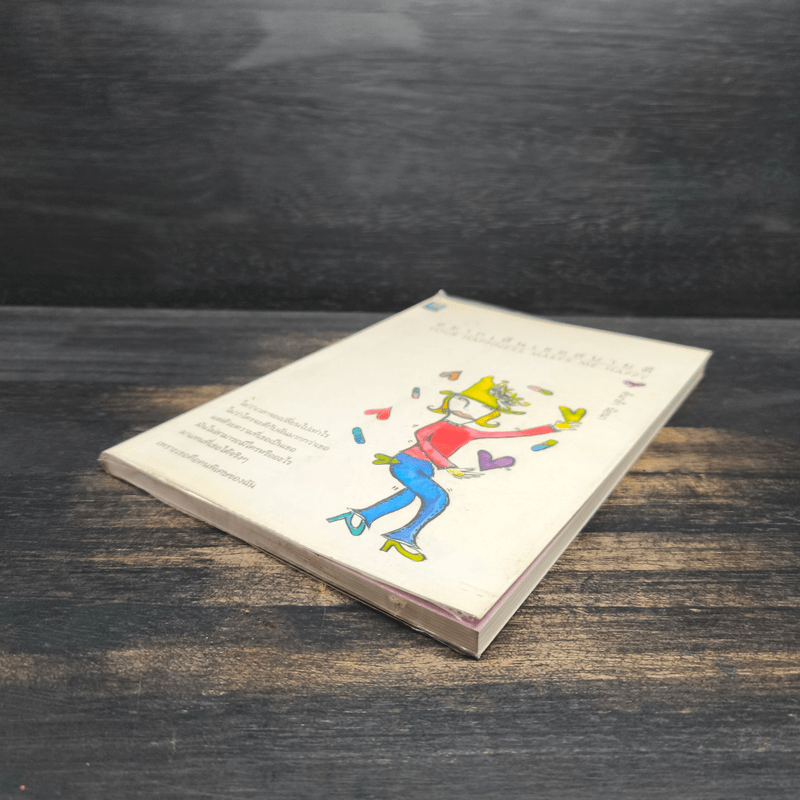 อยากเห็นเธอสบายดี - ต้นกล้า นัยนา