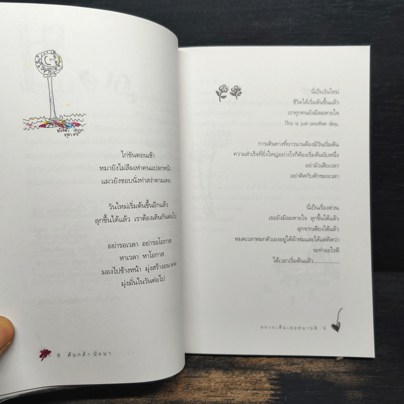 อยากเห็นเธอสบายดี - ต้นกล้า นัยนา