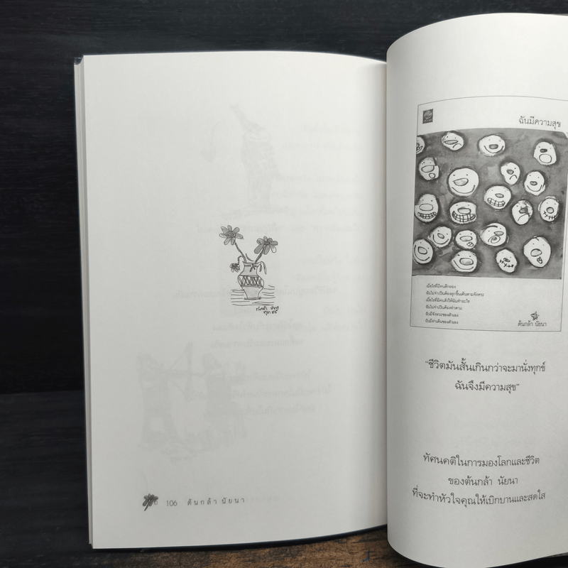 อยากเห็นเธอสบายดี - ต้นกล้า นัยนา