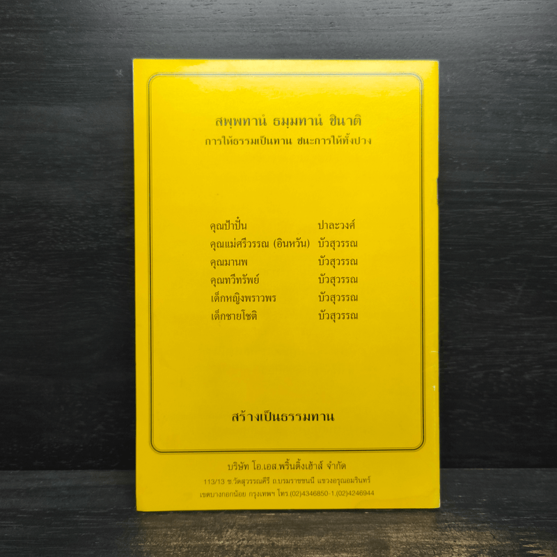 บทสวดมนต์ยอดพระกัณฑ์ไตรปิฎก