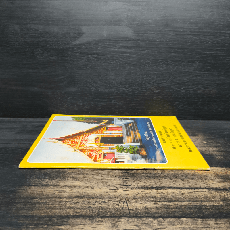 บทสวดมนต์ยอดพระกัณฑ์ไตรปิฎก