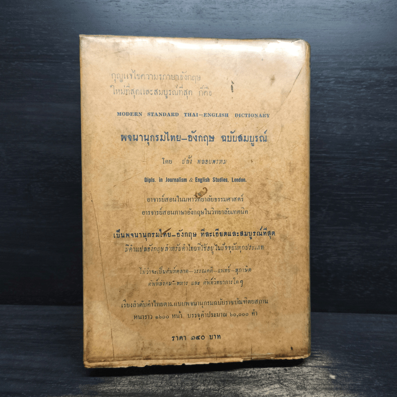 High-School English Self-Taught ตำราเรียนอังกฤษด้วยตนเอง ชุดที่ 2