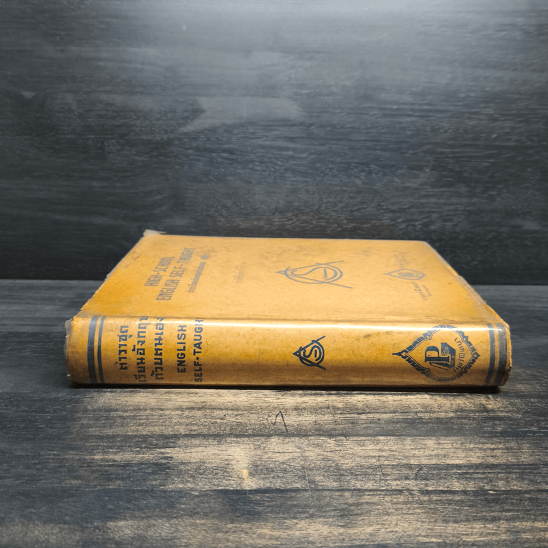 High-School English Self-Taught ตำราเรียนอังกฤษด้วยตนเอง ชุดที่ 2