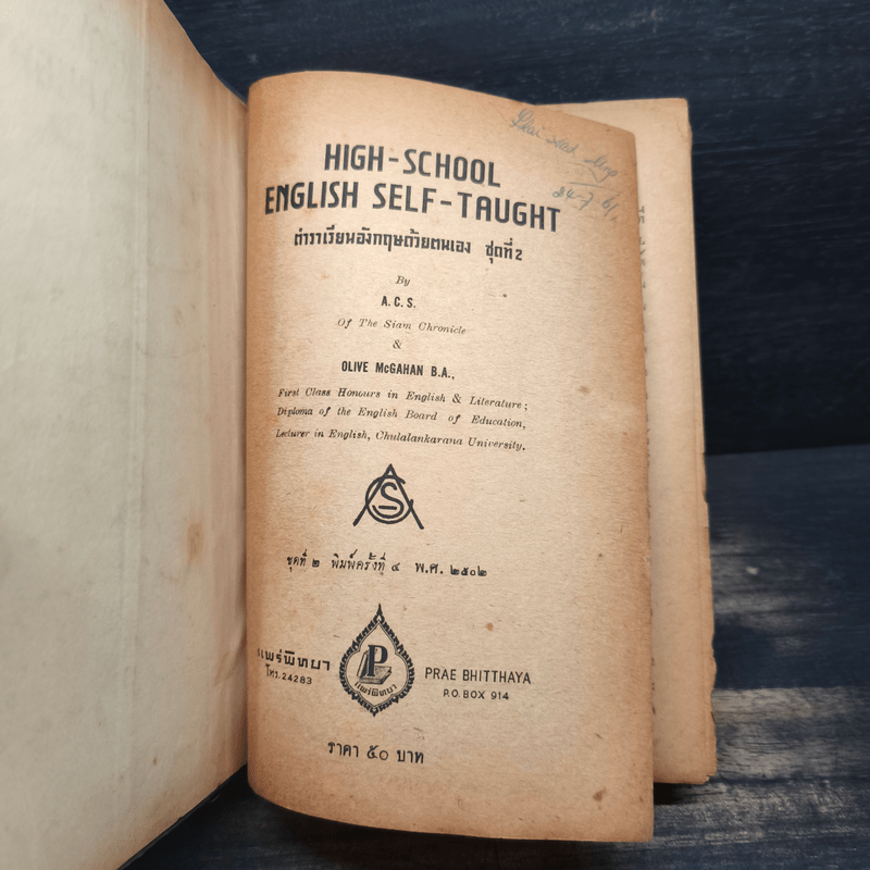 High-School English Self-Taught ตำราเรียนอังกฤษด้วยตนเอง ชุดที่ 2