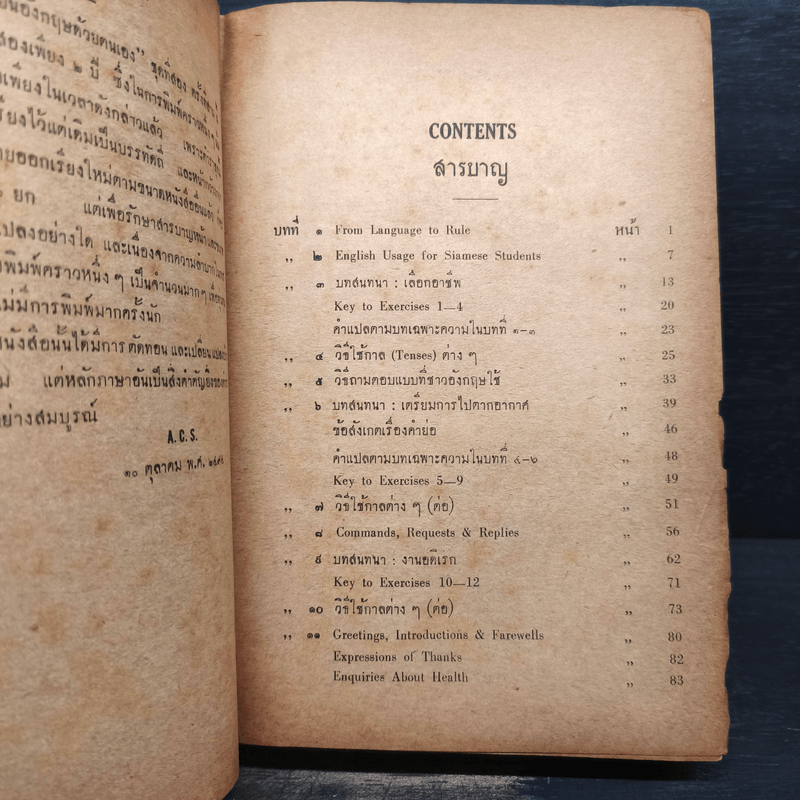 High-School English Self-Taught ตำราเรียนอังกฤษด้วยตนเอง ชุดที่ 2