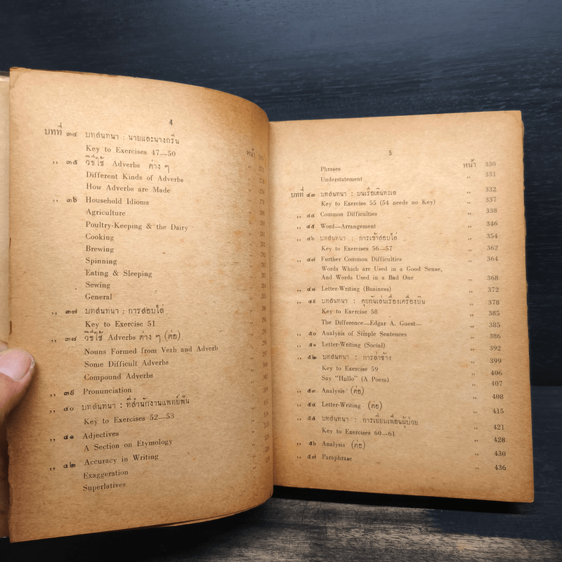 High-School English Self-Taught ตำราเรียนอังกฤษด้วยตนเอง ชุดที่ 2