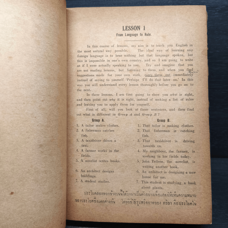 High-School English Self-Taught ตำราเรียนอังกฤษด้วยตนเอง ชุดที่ 2