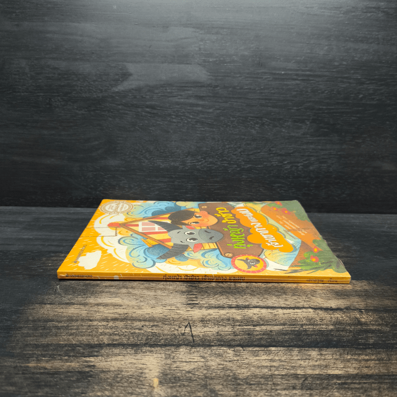 ทุ่งหญ้า ป่าข้าว เจ้าเขากาง และผม - เอกอรุณ อวนสกุล