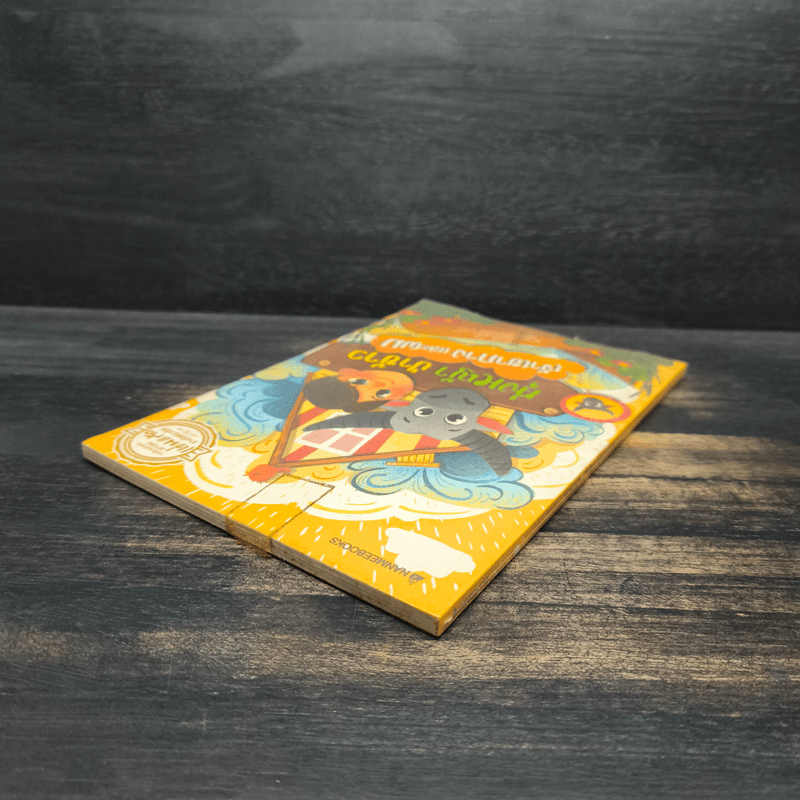 ทุ่งหญ้า ป่าข้าว เจ้าเขากาง และผม - เอกอรุณ อวนสกุล