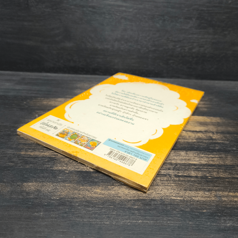 ทุ่งหญ้า ป่าข้าว เจ้าเขากาง และผม - เอกอรุณ อวนสกุล