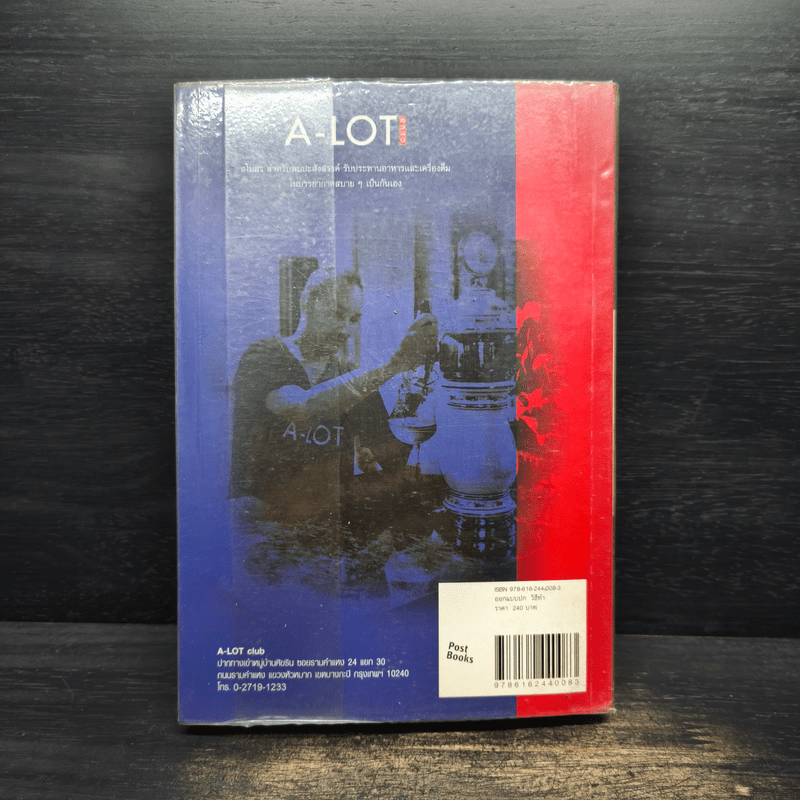 ลับลวงพราง ตอน ศึกพระวิหาร - วาสนา นาน่วม