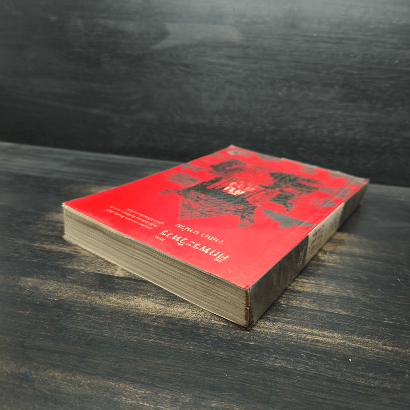 ลับลวงพราง ตอน ศึกพระวิหาร - วาสนา นาน่วม