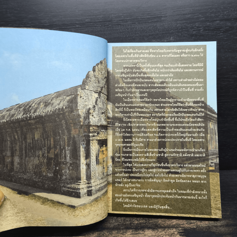 ลับลวงพราง ตอน ศึกพระวิหาร - วาสนา นาน่วม