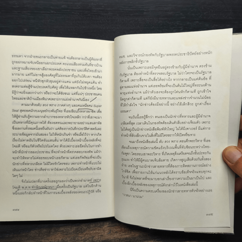 ลับลวงพราง ตอน ศึกพระวิหาร - วาสนา นาน่วม