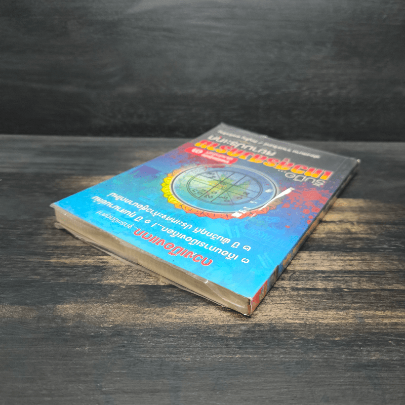 รับมือเทวสุรสงครามสยามประเทศ