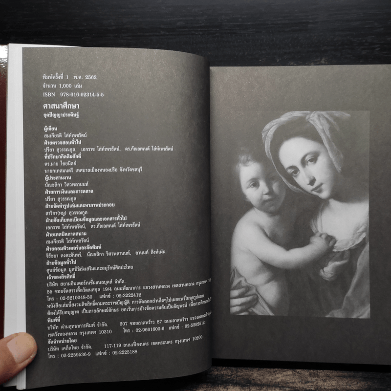 ศาสนาศึกษา ยุคปัญญาประดิษฐ์ - สมเกียรติ โล่ห์เพชรัตน์