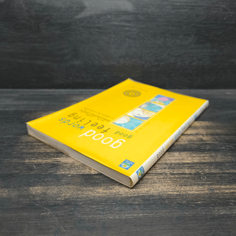 Good words, good feeling หลังไมค์มีไออุ่น - ดีเจนภาพร