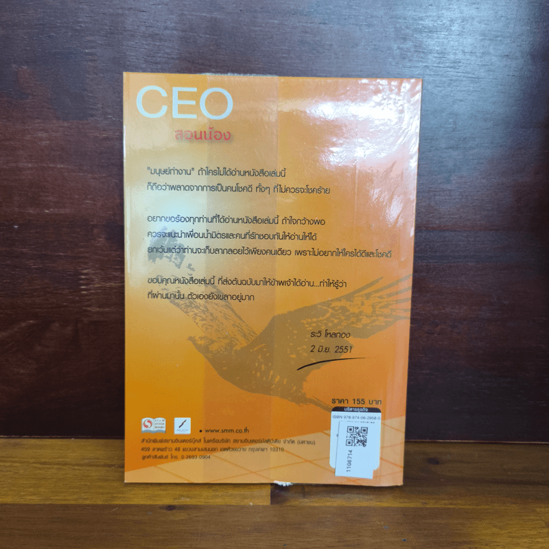 CEO สอนน้อง - ก่อศักดิ์ ไชยรัศมีศักดิ์