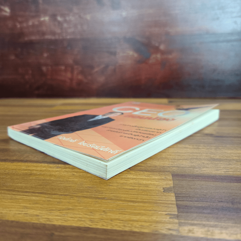 CEO สอนน้อง - ก่อศักดิ์ ไชยรัศมีศักดิ์