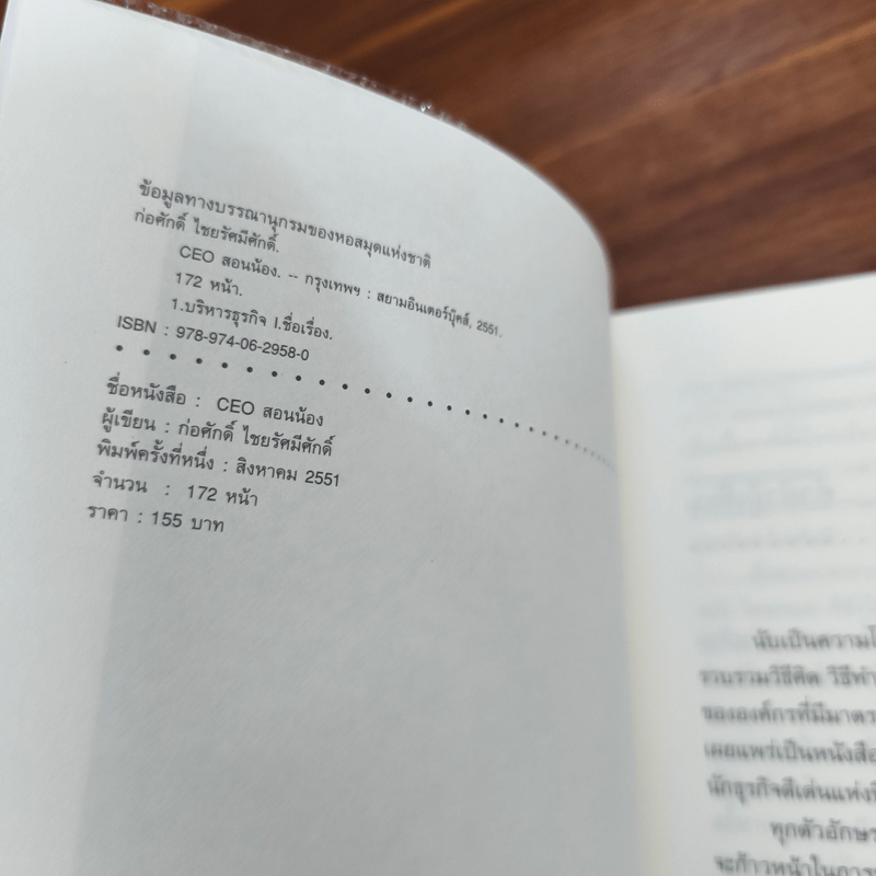 CEO สอนน้อง - ก่อศักดิ์ ไชยรัศมีศักดิ์