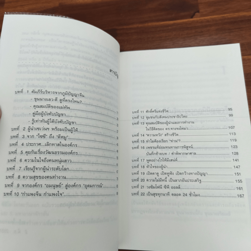 CEO สอนน้อง - ก่อศักดิ์ ไชยรัศมีศักดิ์