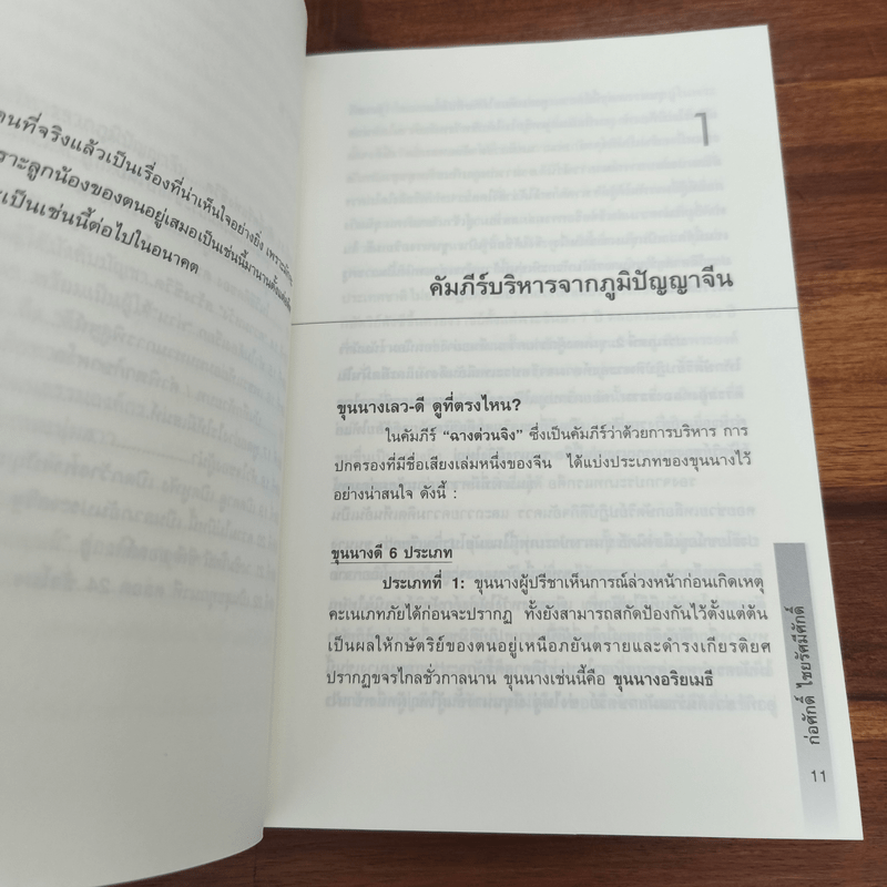 CEO สอนน้อง - ก่อศักดิ์ ไชยรัศมีศักดิ์