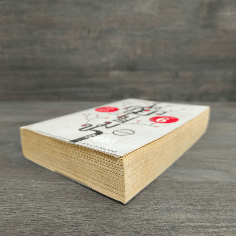 โตเกียวไม่มีขา - นิ้วกลม