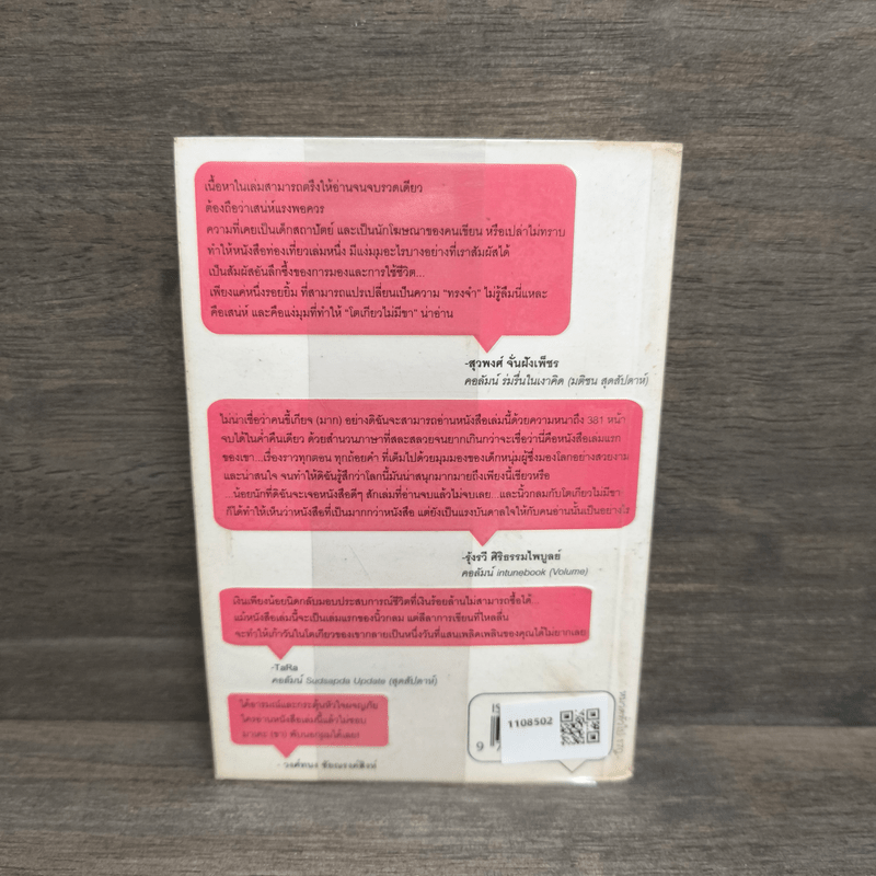 โตเกียวไม่มีขา - นิ้วกลม