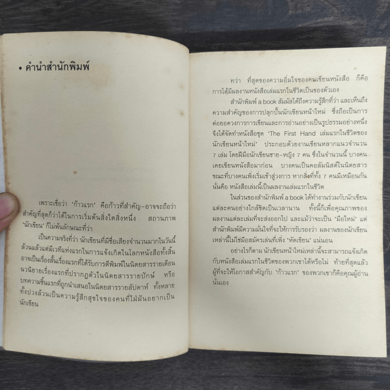 โตเกียวไม่มีขา - นิ้วกลม